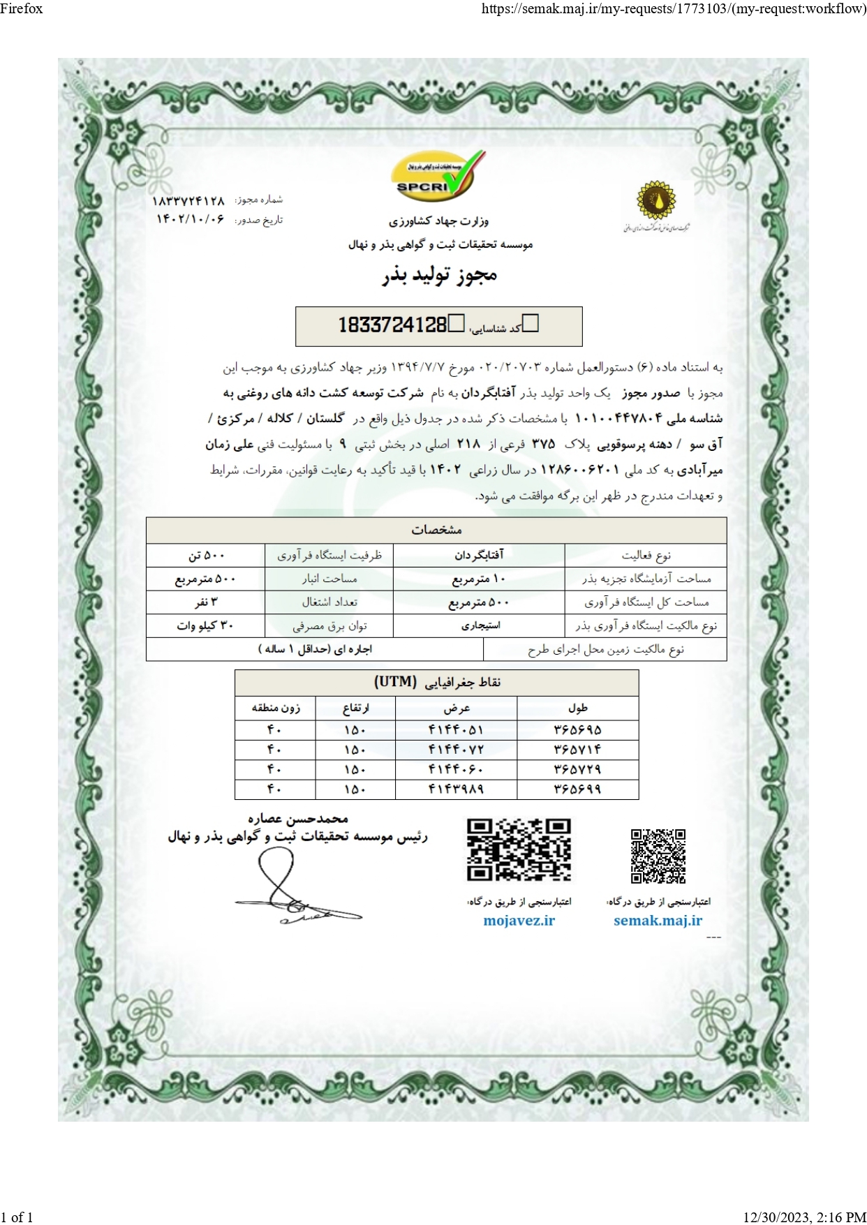 مجوز تولید بذر آفتابگردان